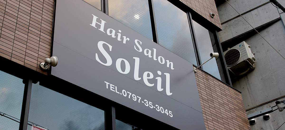 ヘアーサロンソレイユ